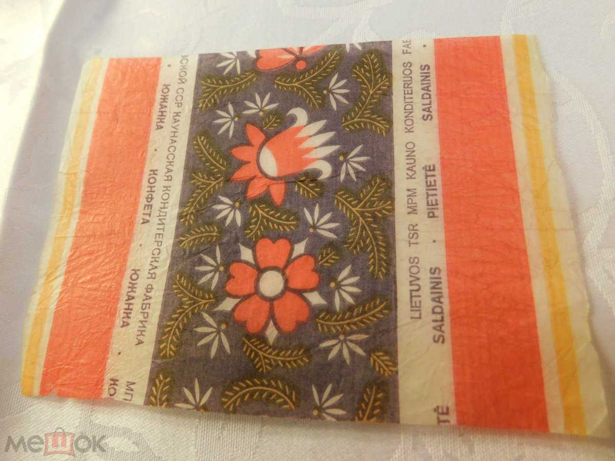 Сколько калорий в одной конфете южанка