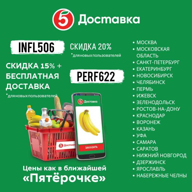 Пятёрочка - акции и скидки, каталоги товаров
