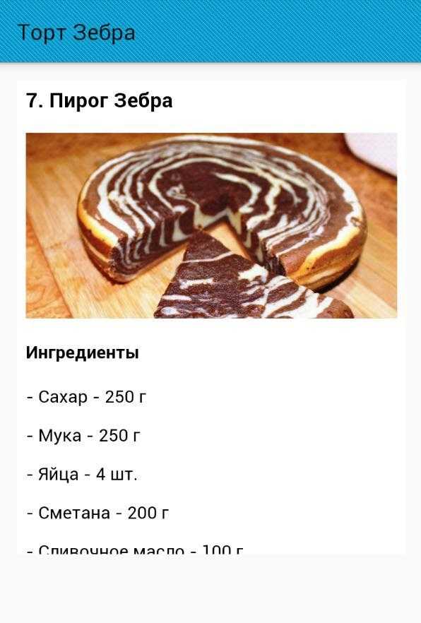 Кофейня торт Зебра