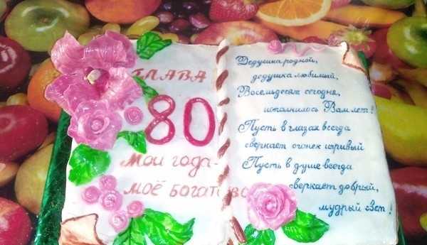 Торт на 80 лет бабушке