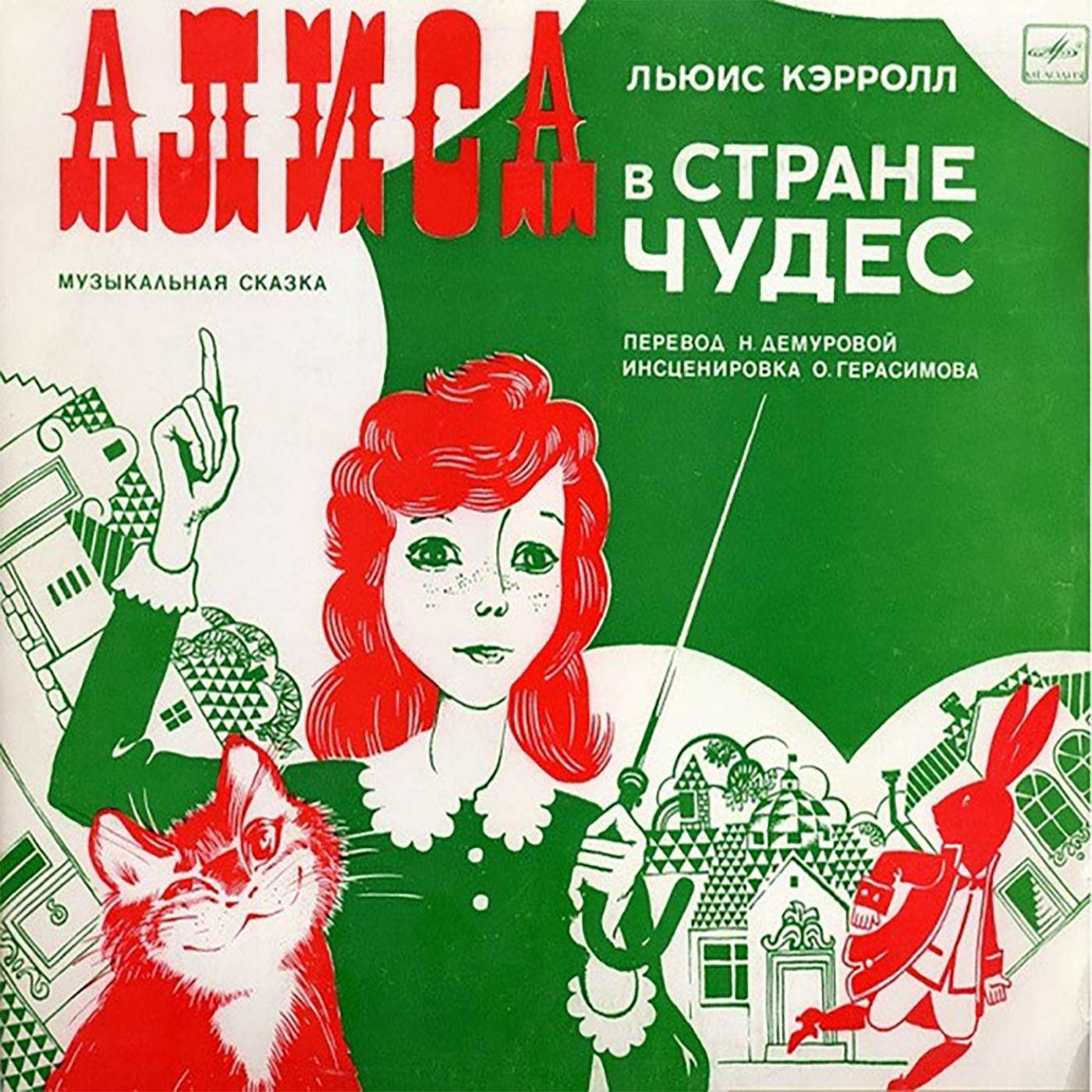 «алиса в стране чудес»: секреты автора и тайны героев | 👨‍👩‍👧‍👧 цсо  «хочу учиться» | дзен