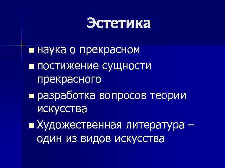 Эстетические определите