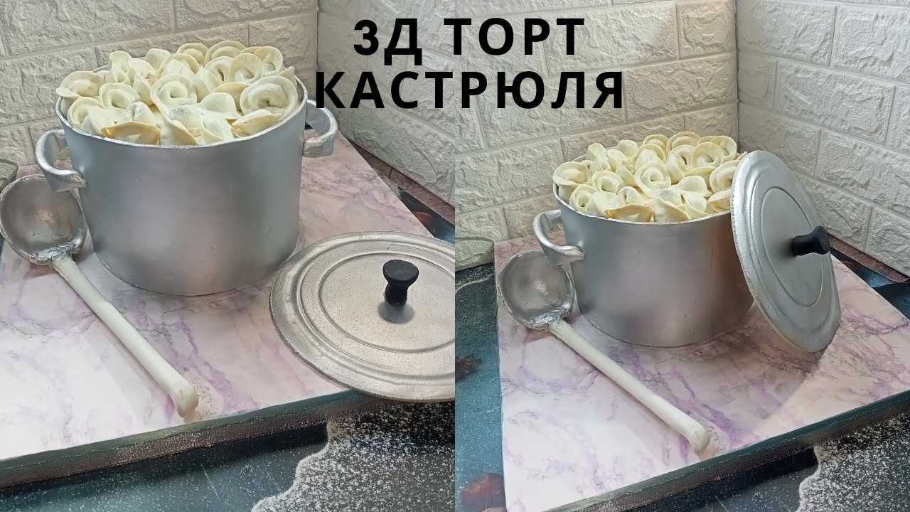 Торт кастрюля с пельменями рецепт