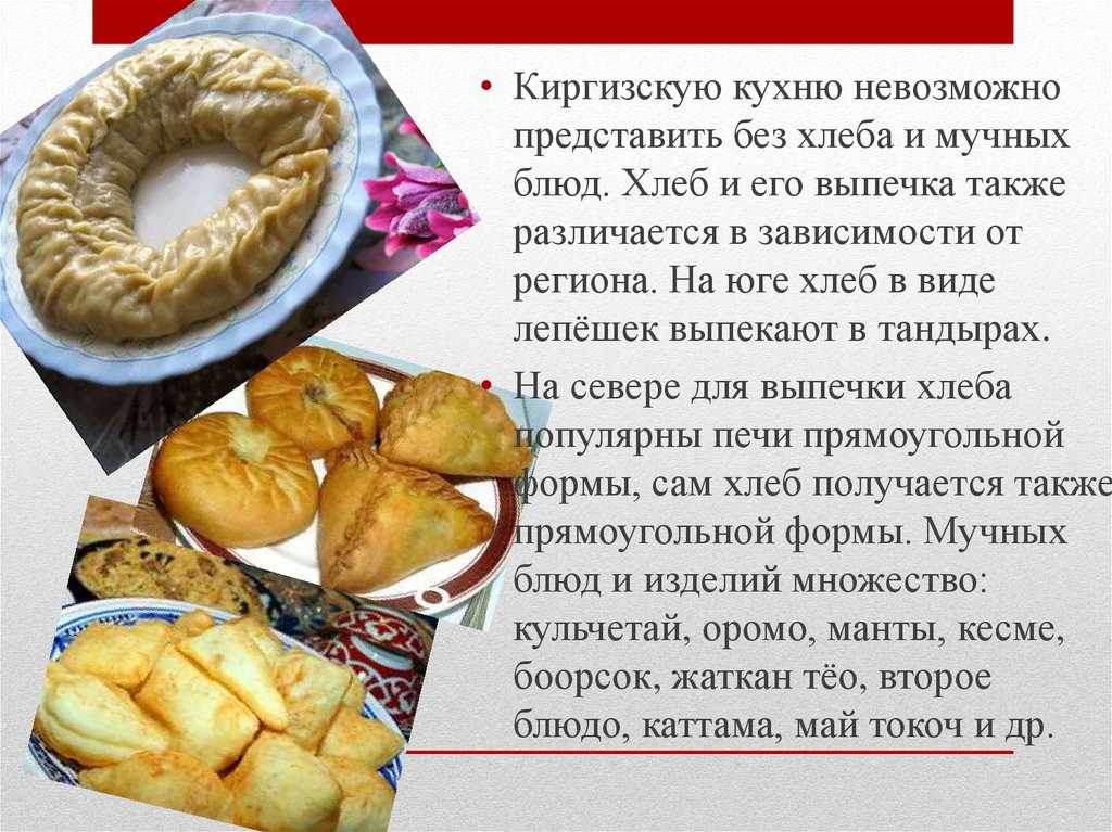 Киргизы блюда. Презентация Киргизская кухня. Киргизские национальные блюда. Национальные блюда кыргызов. Киргизское национальные блюды.