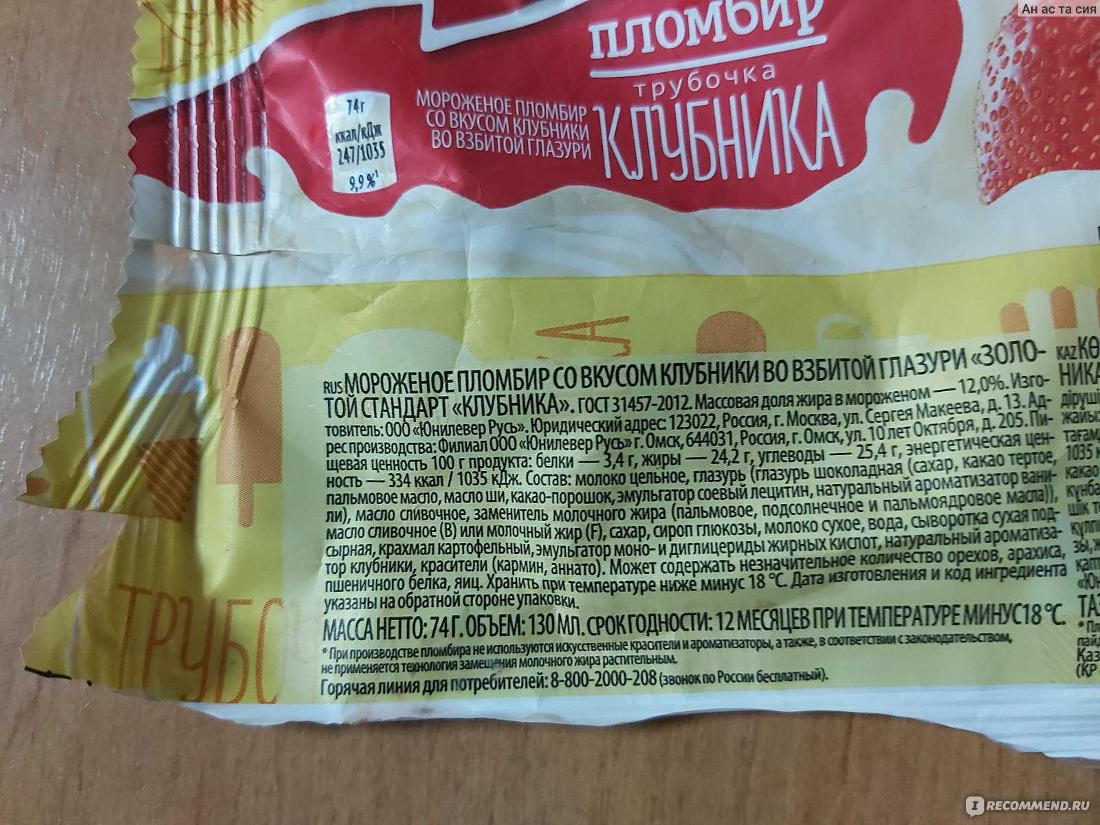Чем отличается мороженое бородино от лакомки?