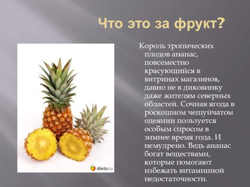 Ананас ттк. Ананас это ягода. Ананас это фрукт или ягода или овощ. Ананас для презентации. Описание ананаса.