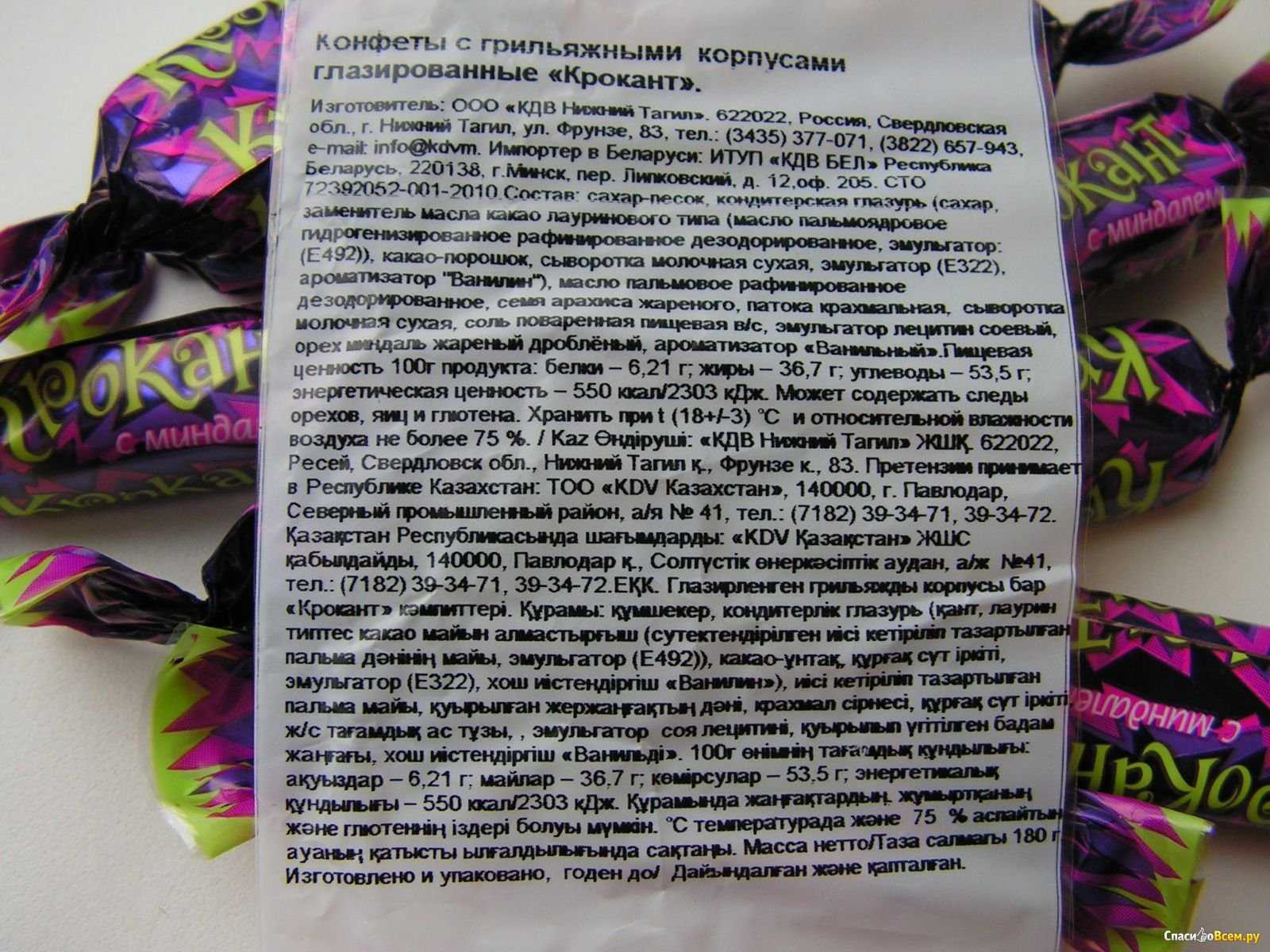 Конфеты калорийность 1 шт. Крокант конфеты производитель. Грильяж с миндалем Крокант. Конфеты Крокант состав. Конфеты Крокант с миндалем состав производитель.