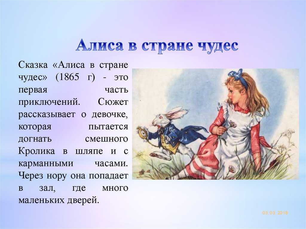 Приключения алисы в стране чудес. льюис кэрролл