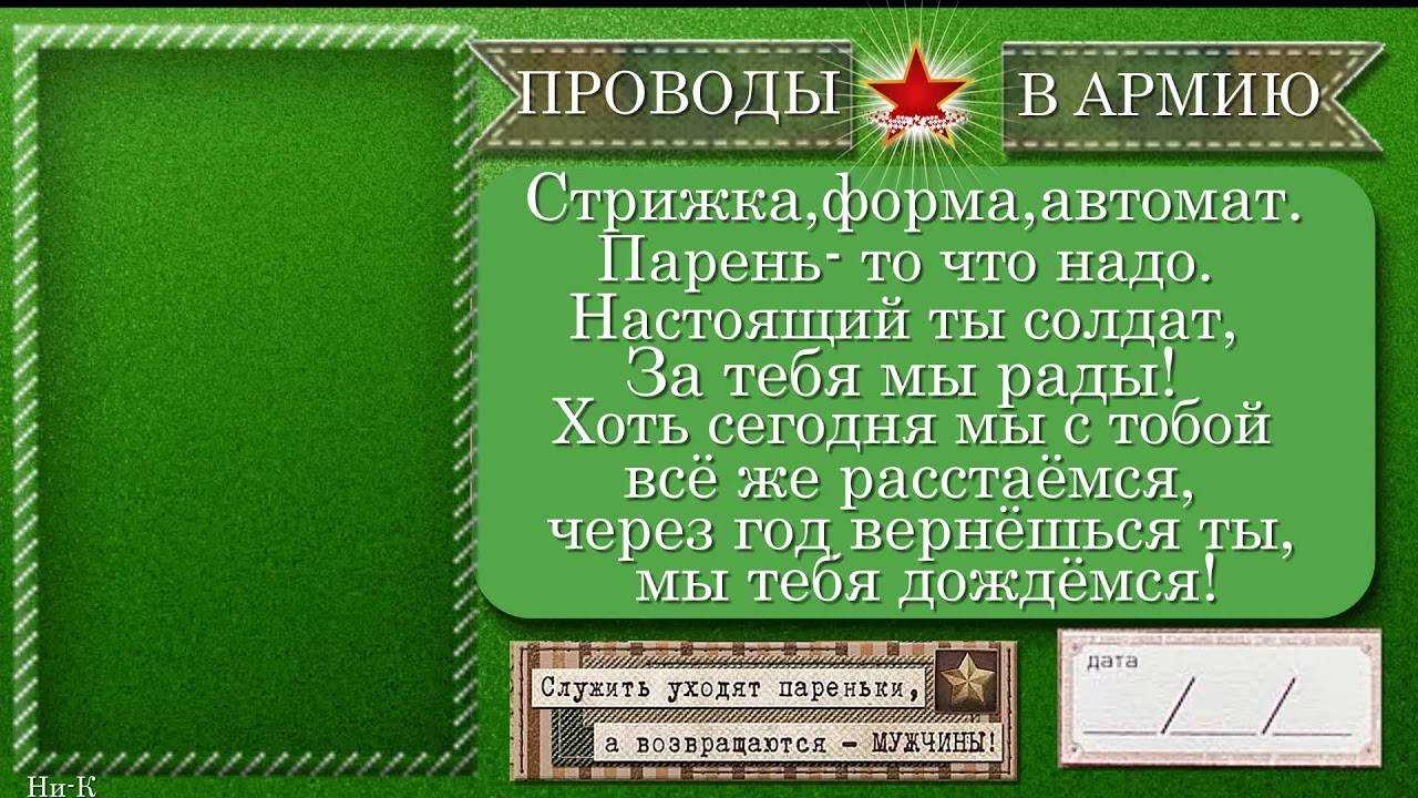 Как проводятся проводы в армию, какие существуют традиции