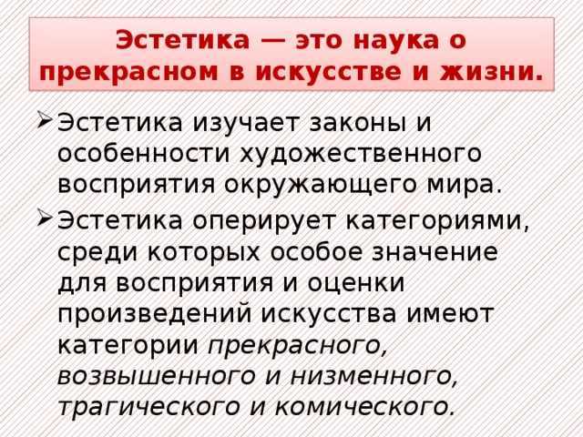 Что означает эстет? как развить в себе эстетизм