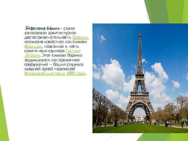 Как нарисовать эйфелеву башню красками поэтапно