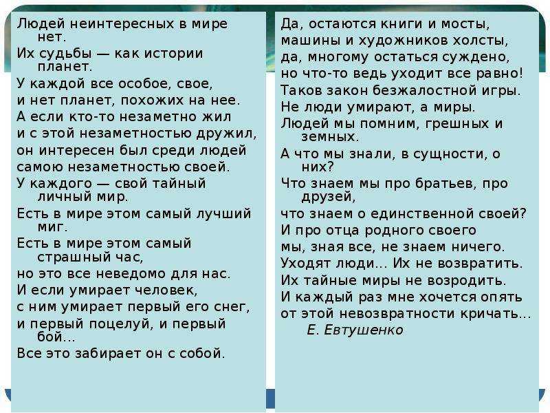 Анализ стихотворения людей неинтересных в мире нет по плану