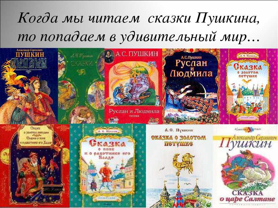 Сказки александра пушкина. читайте детям.