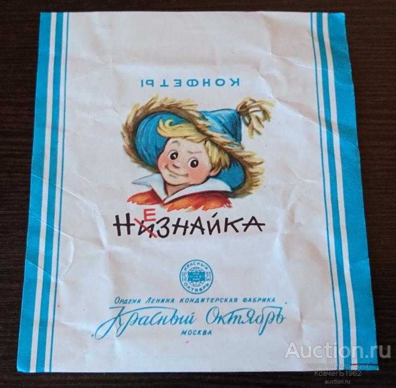 Конфеты, которые больше не выпускают — топ-15 — ностальгия из детства