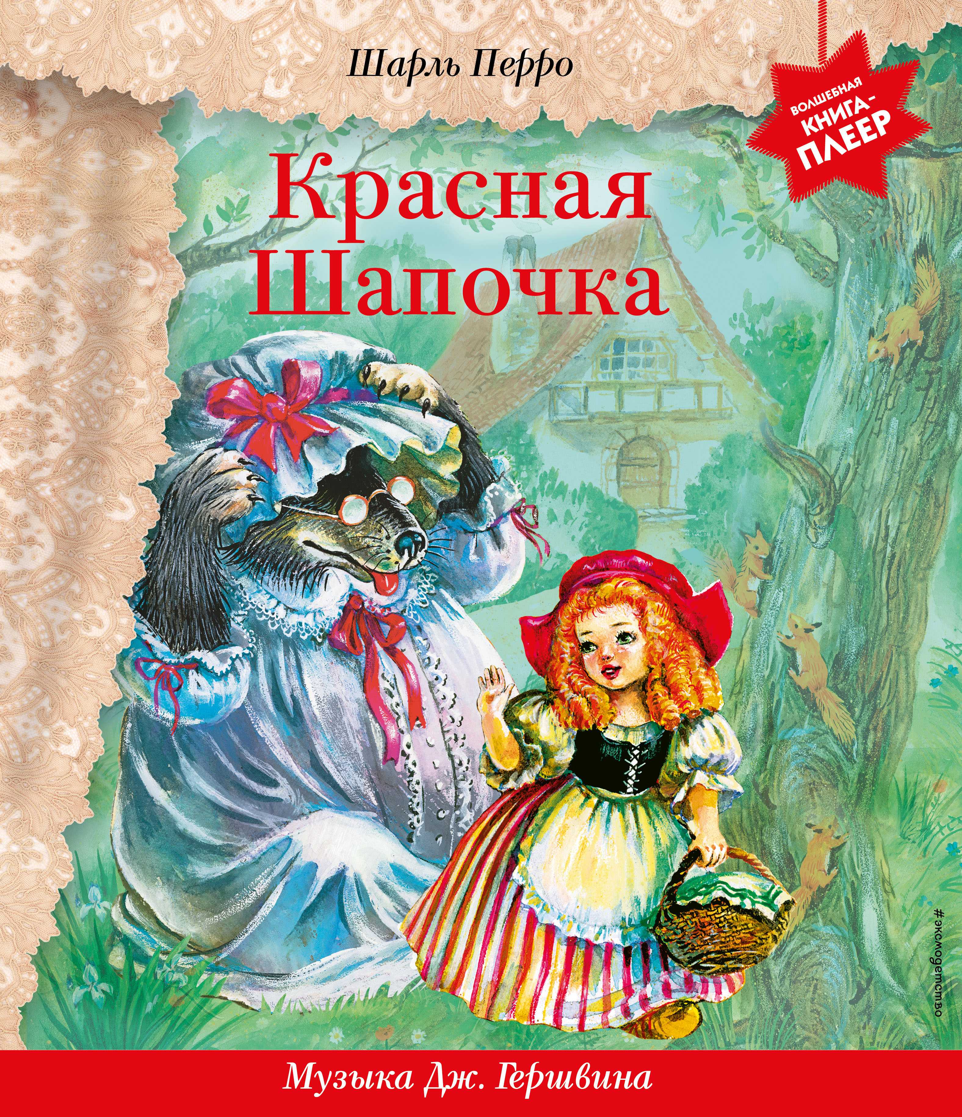 Красная шапочка (гримм) 📕 читать книгу онлайн полностью скачать fb2 epub pdf бесплатно