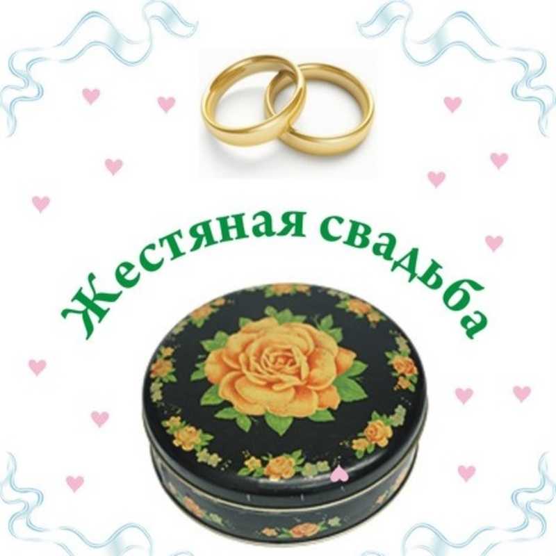 65 лет совместной жизни — какая свадьба, как называется и что дарить на годовщину брака супругам, поздравления, открытки, тосты