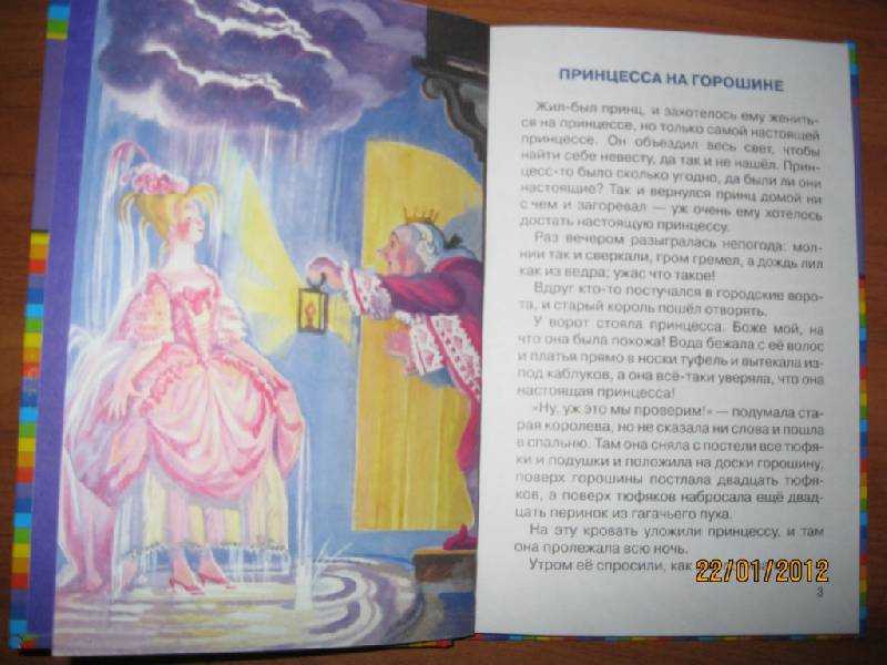 Ганс андерсен ★ принцесса на горошине читать книгу онлайн бесплатно