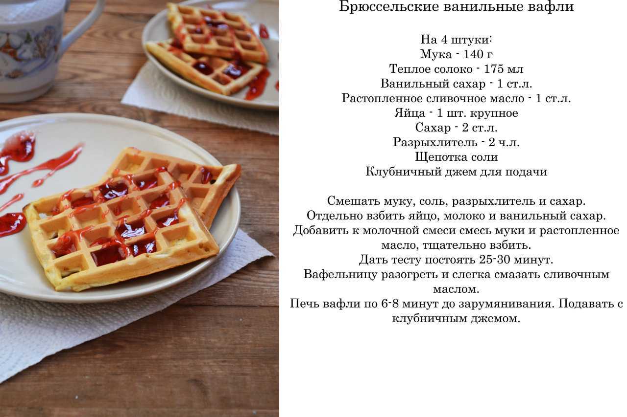 Рецепт венских вафель без вафельницы