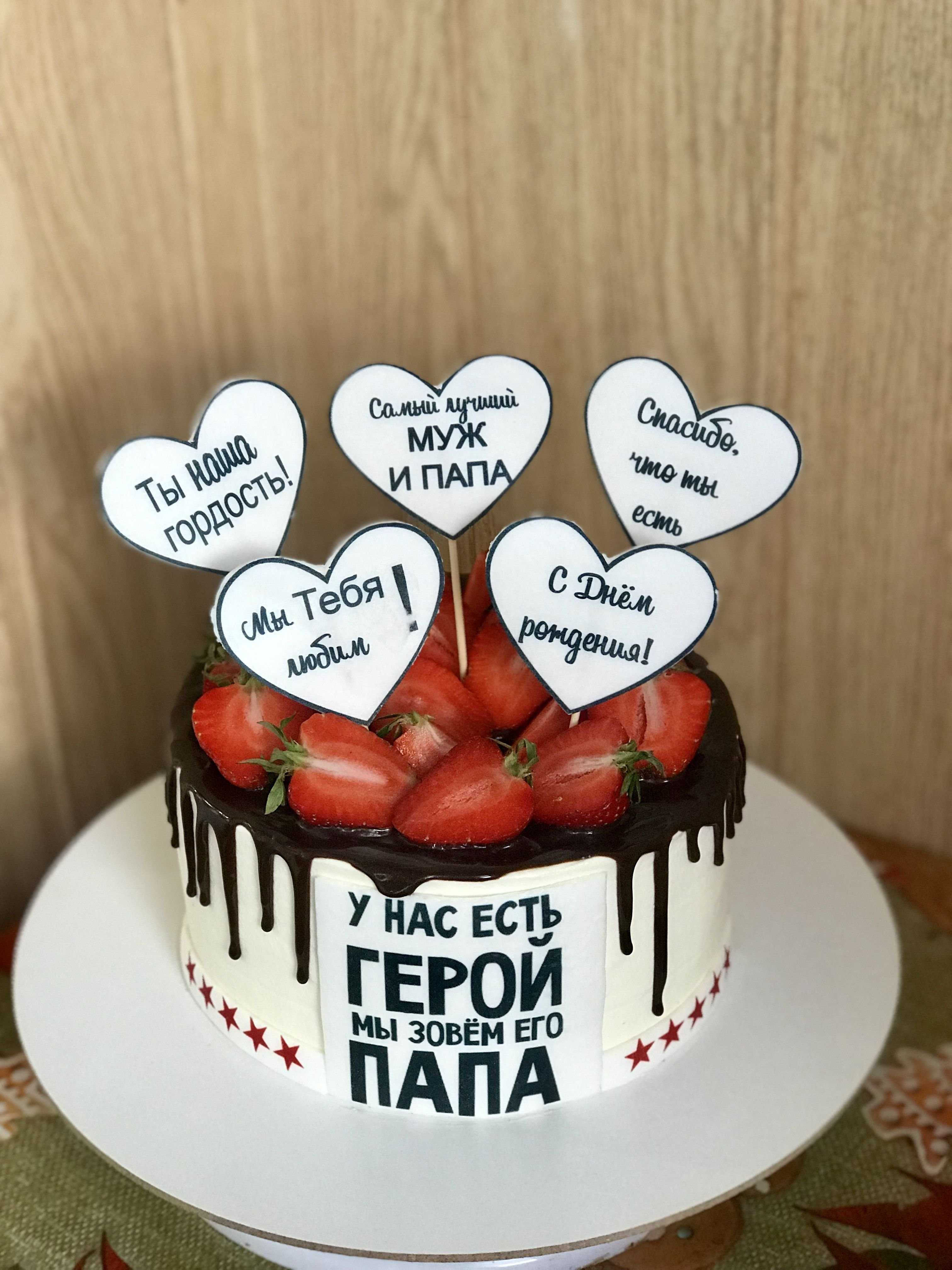 тортик мужу на день рождения