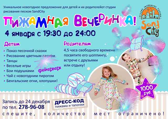 Как устроить пижамную вечеринку: подготовка и конкурс - findself - найди себя