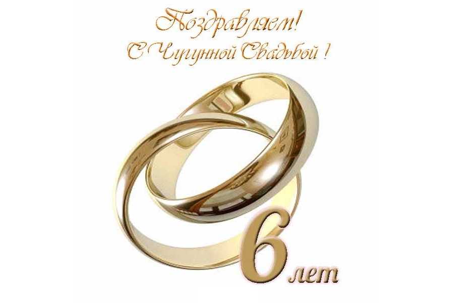 6 лет свадьбы – какая свадьба?