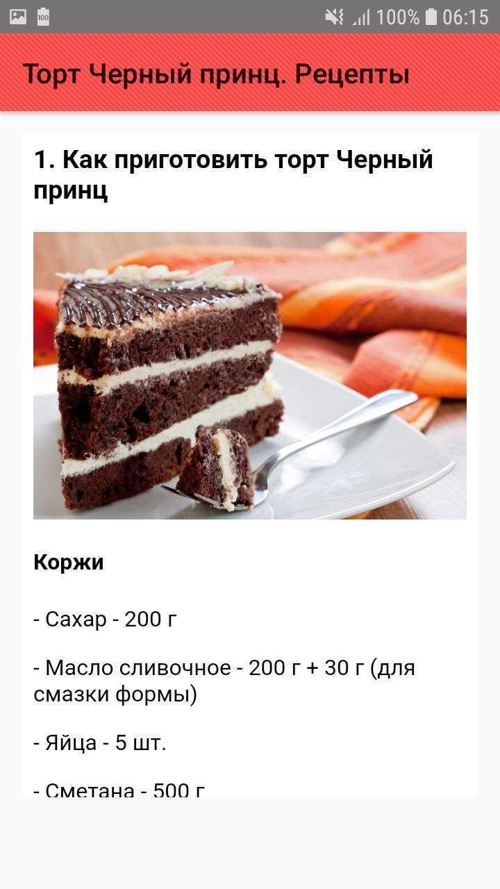 Торт «черный принц» — 7 пошаговых рецептов в домашних условиях