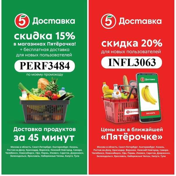 Акции магазина пятёрочка