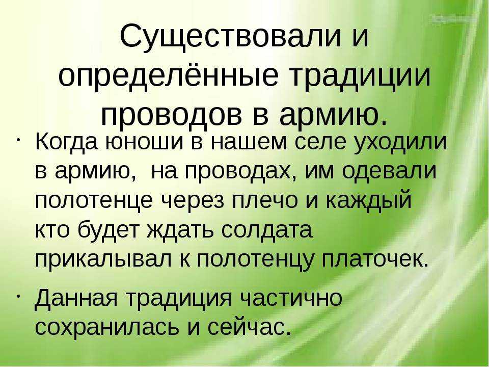 Сценарий на проводы. Проводы в армию традиции. Проводы в армию традиции и приметы. Традиции на проводах в армию. Обычаи и традиции проводов в армию.