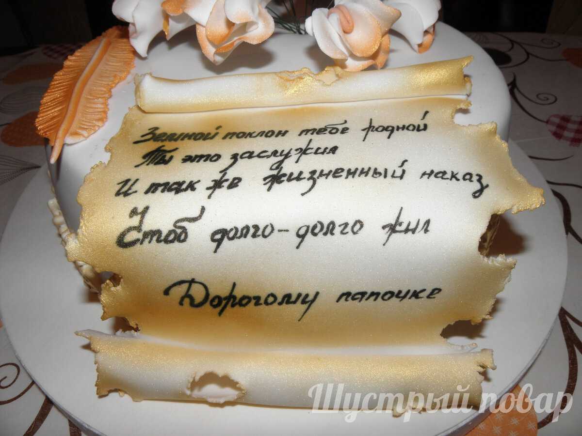 тортик папе на день рождения
