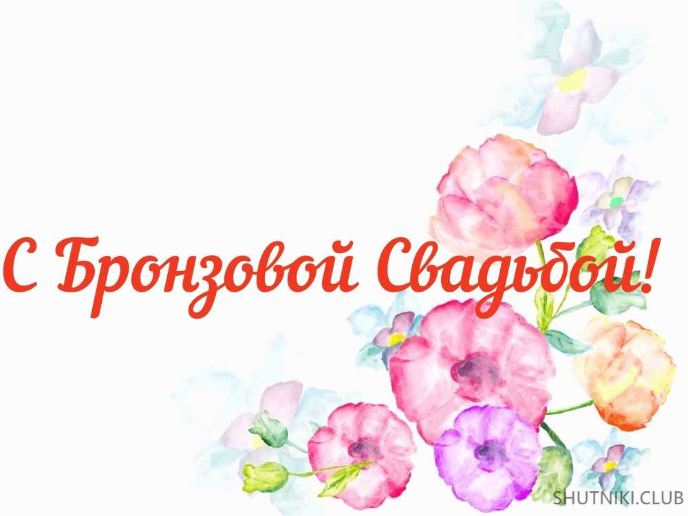 Картинки с годовщиной свадьбы 22 года совместной