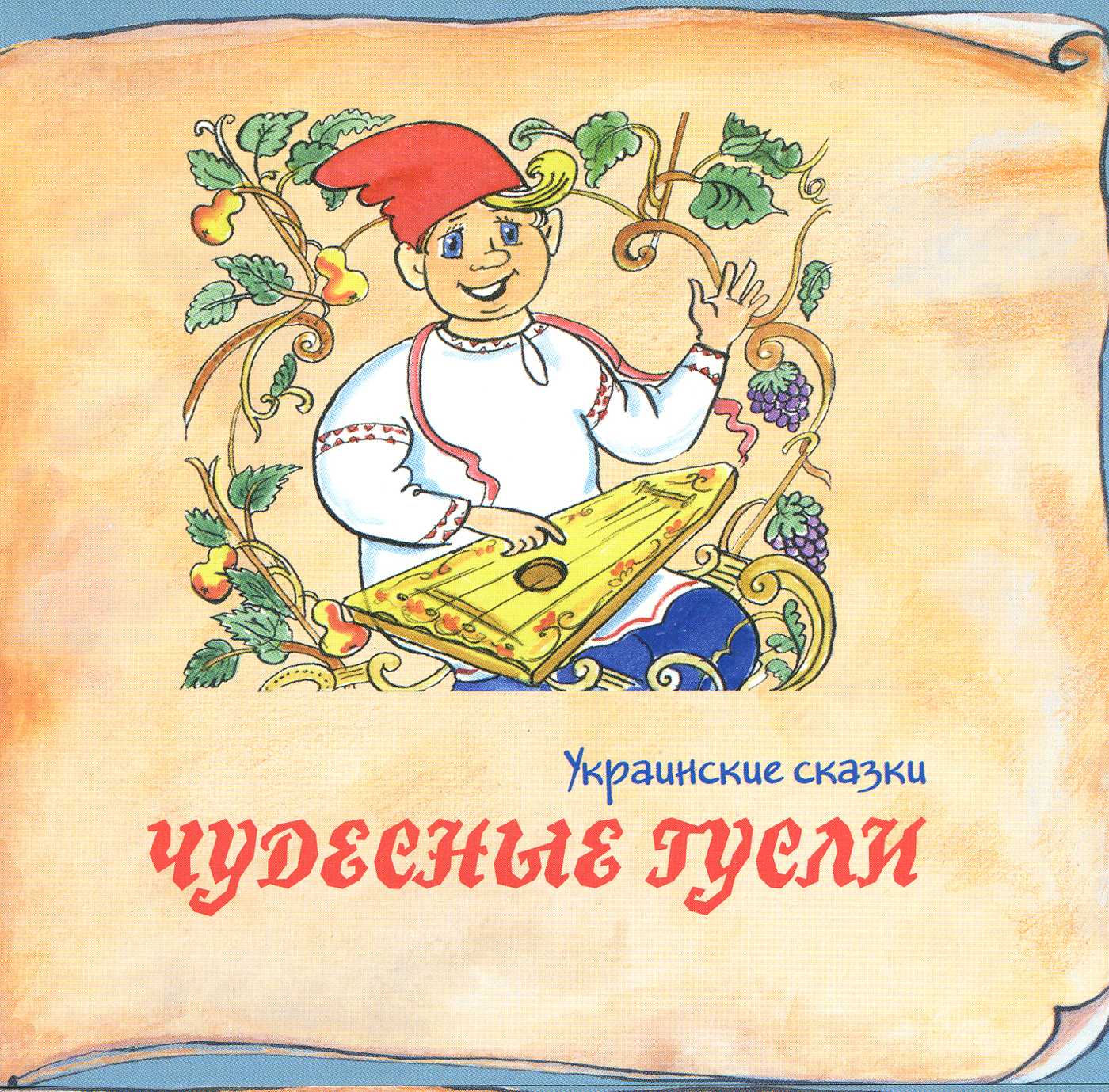 Українські народні казки