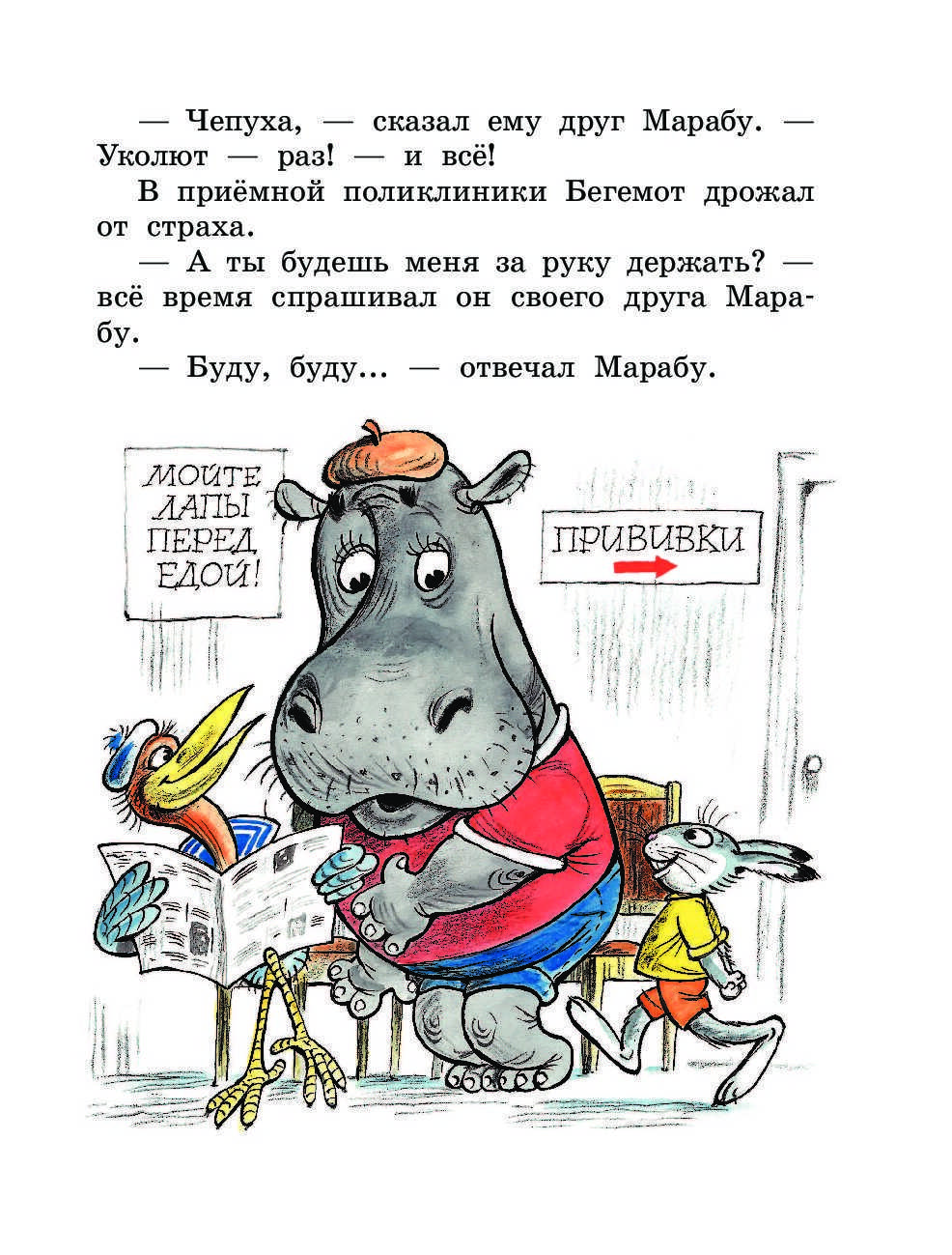 Сутеев бегемот который боялся прививок читать с картинками