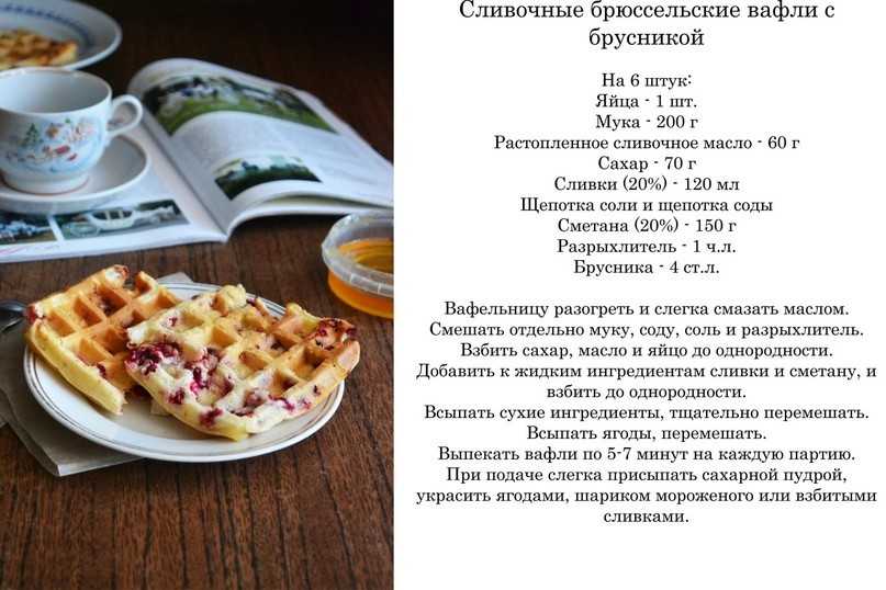 Брюссельские вафли