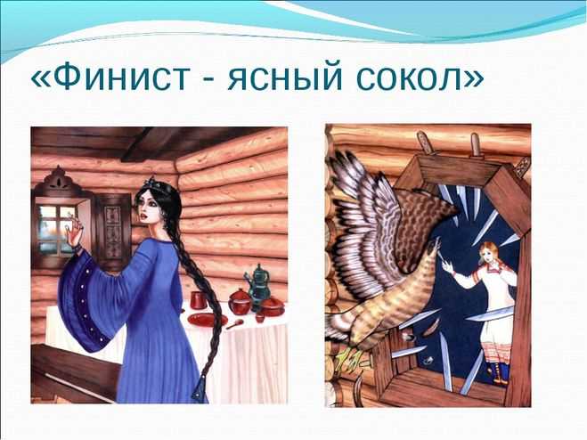 Краткое содержание «финист — ясный сокол»