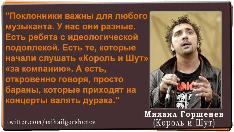 Где потерял зубы главный сказочник российского рока:  михаил горшенёв  в жизни и в сериале «король и шут»