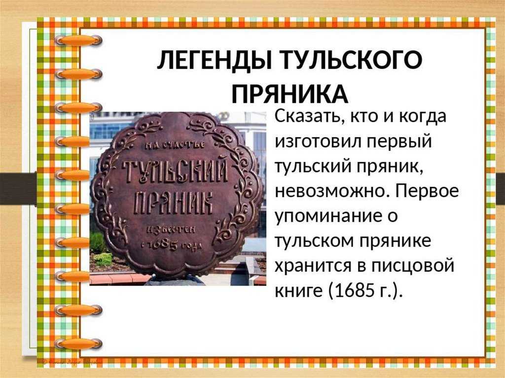 История тульского пряника