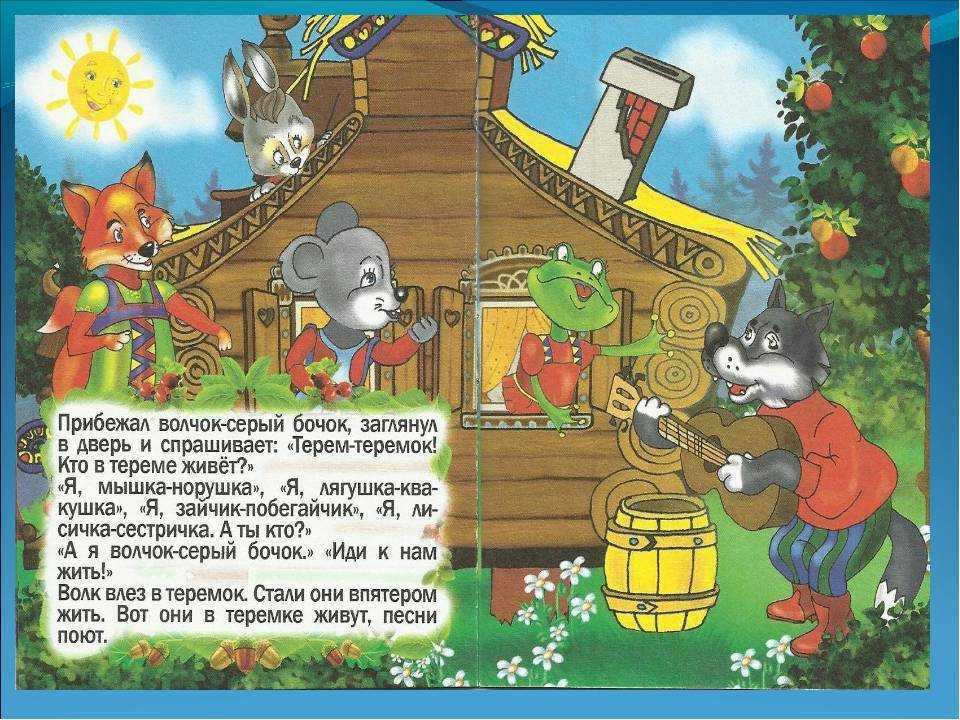Сказка теремок русская народная текст с картинками