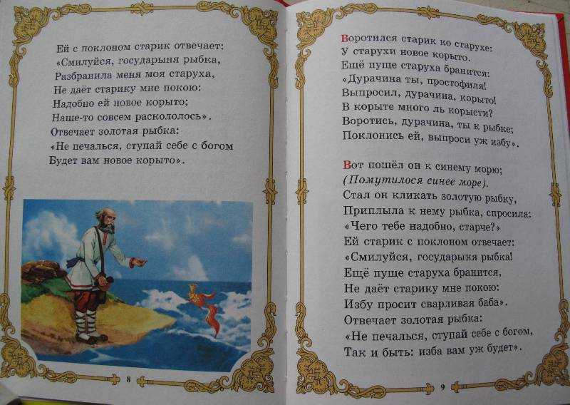 Пушкин «сказка о рыбаке и рыбке» распечатать текст
