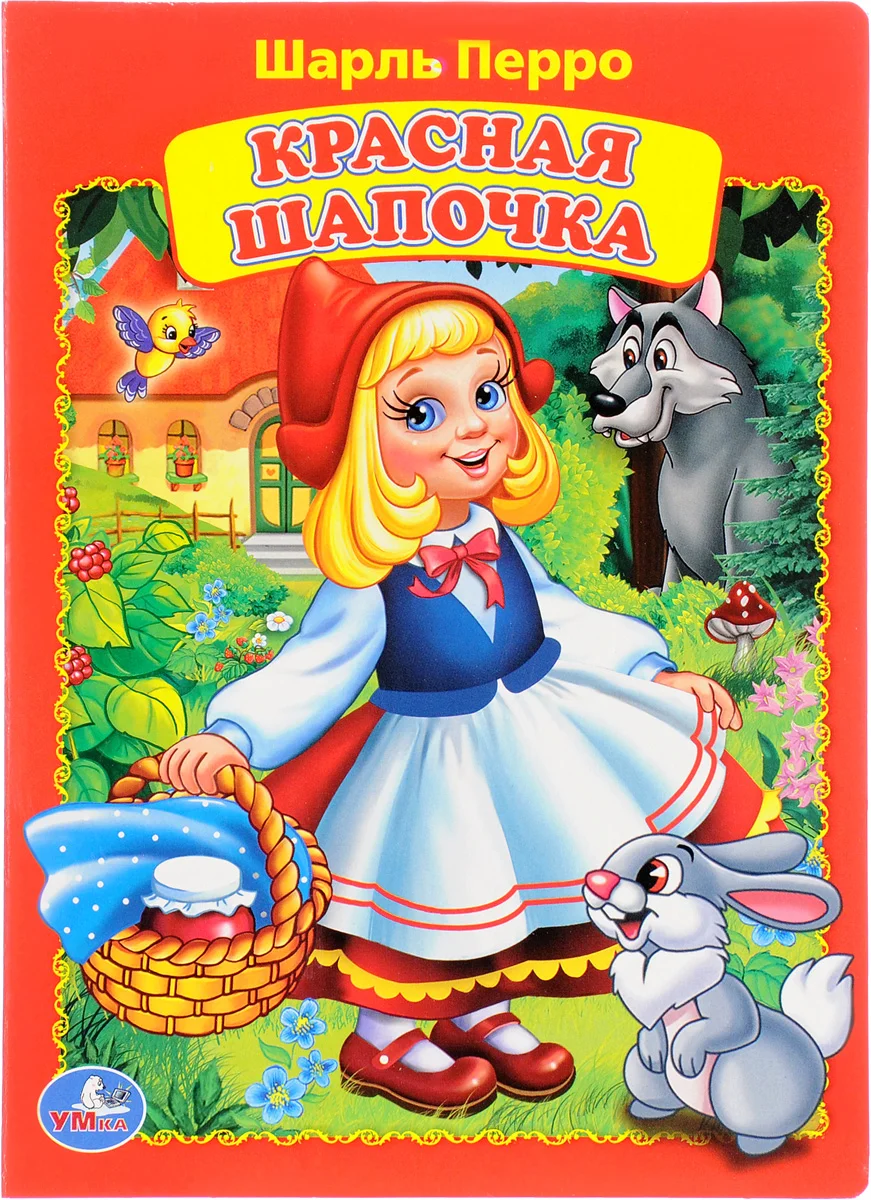 "красная шапочка", сказка для детей с картинками