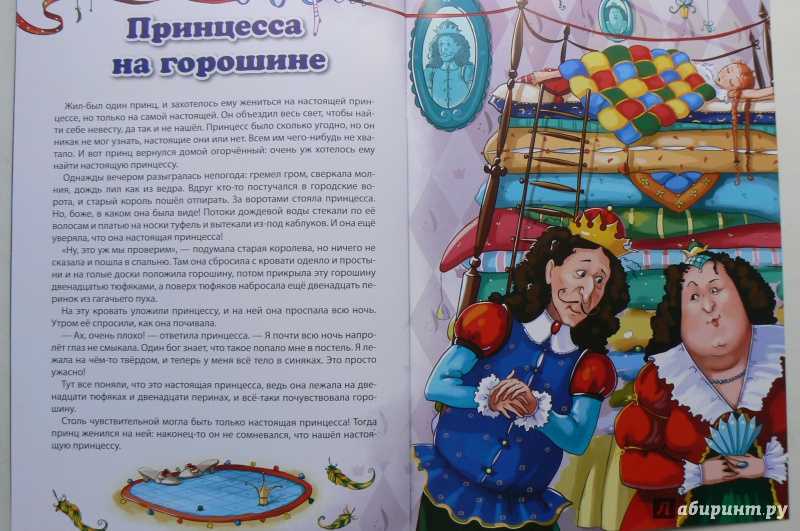 Читательский дневник «принцесса на горошине» андерсена