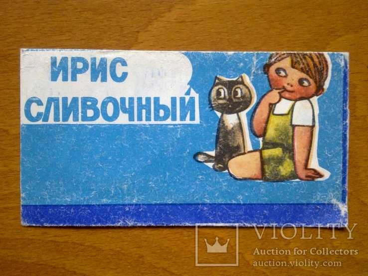 Детский ирис плиткой из ссср рецепт