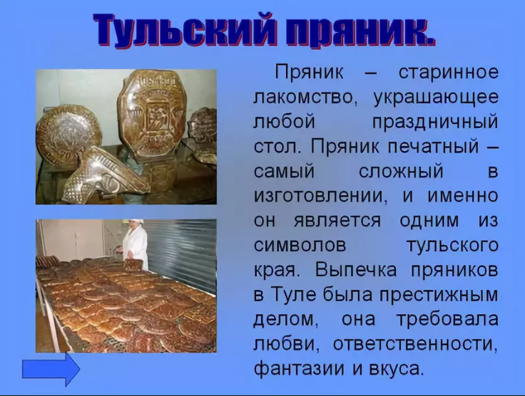 Проект тульский пряник