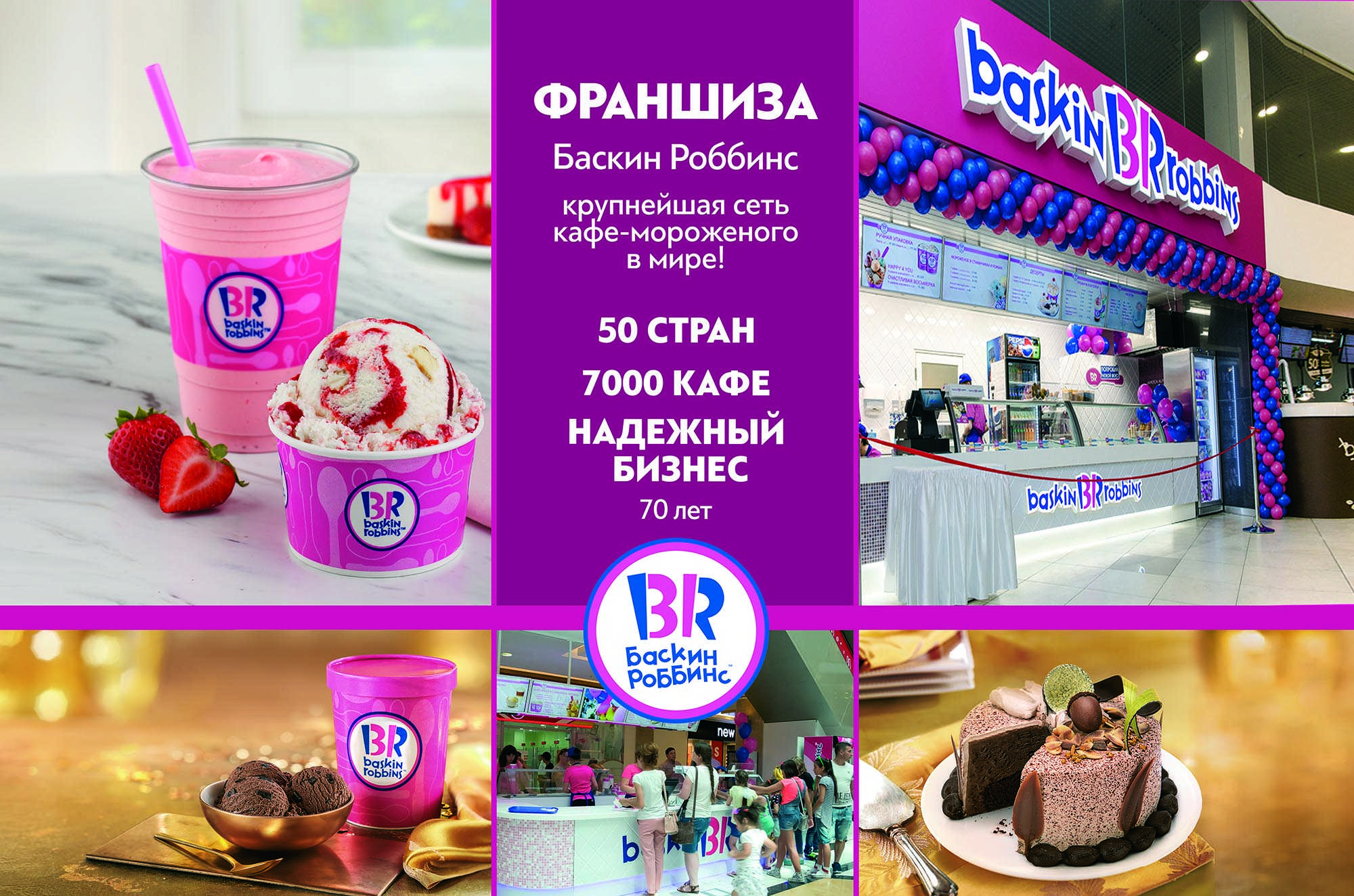 Роббинс был сыном молочника, а баскин женат на его сестре: занимательная история компании baskin-robbins