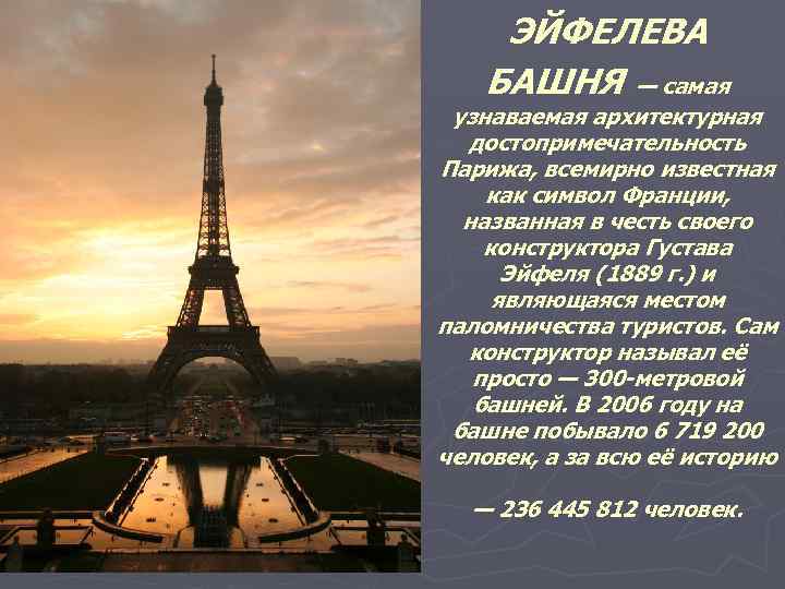 Эйфелева башня рисунок карандашом для детей