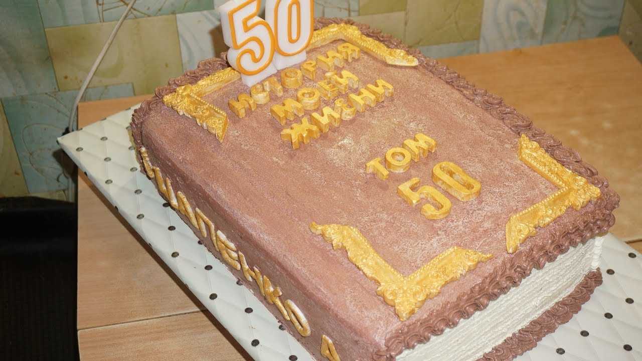Торт папе 50. Торт на юбилей 50 лет папе. Тортик на юбилей папе 50. Торт на юбилей отцу 50. Торт на юбилей отцу 55.