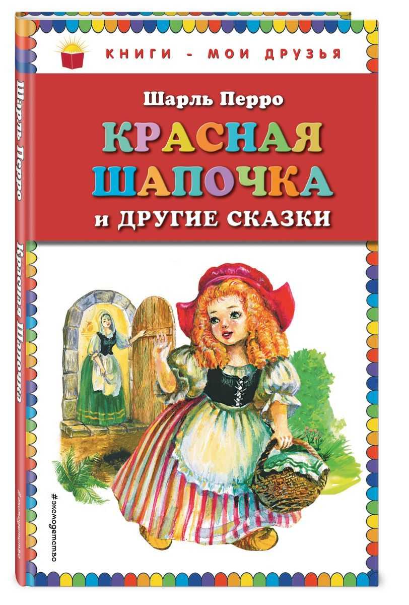 Красная шапочка