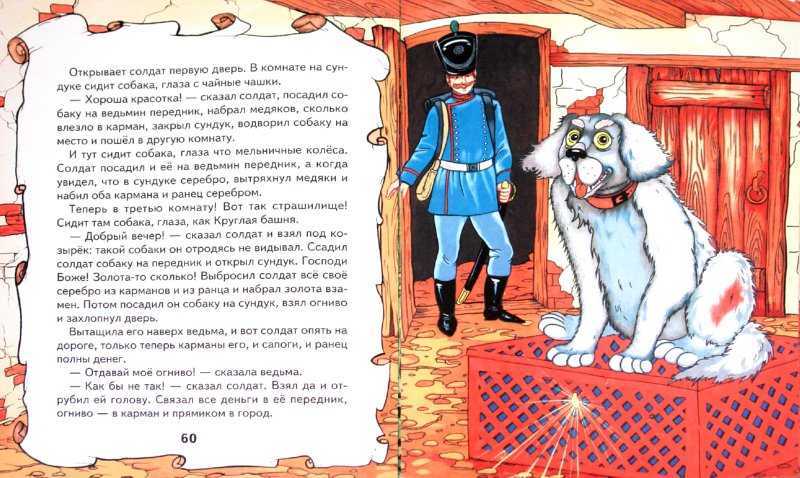 Огниво сказка читать 2 класс. Чтение Андерсен огниво. Сказка Ганса Христиана Андерсена огниво. Сказка про солдата и огниво. Х.К.Андерсен огниво рассказ.