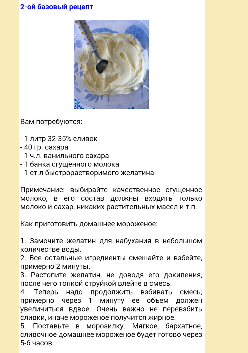 Домашнее мороженое пломбир пошаговый рецепт
