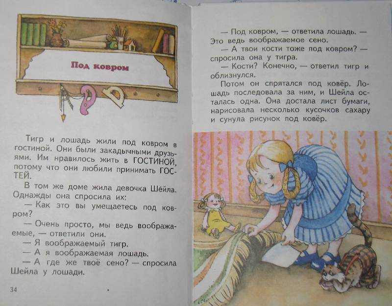 Под ковром - сказка дональда биссета – сказки. рассказы. стихи.