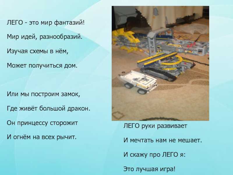 История создания конструктора лего - mentamore